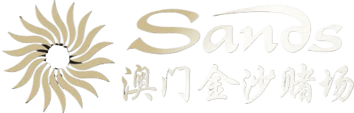 澳门金沙